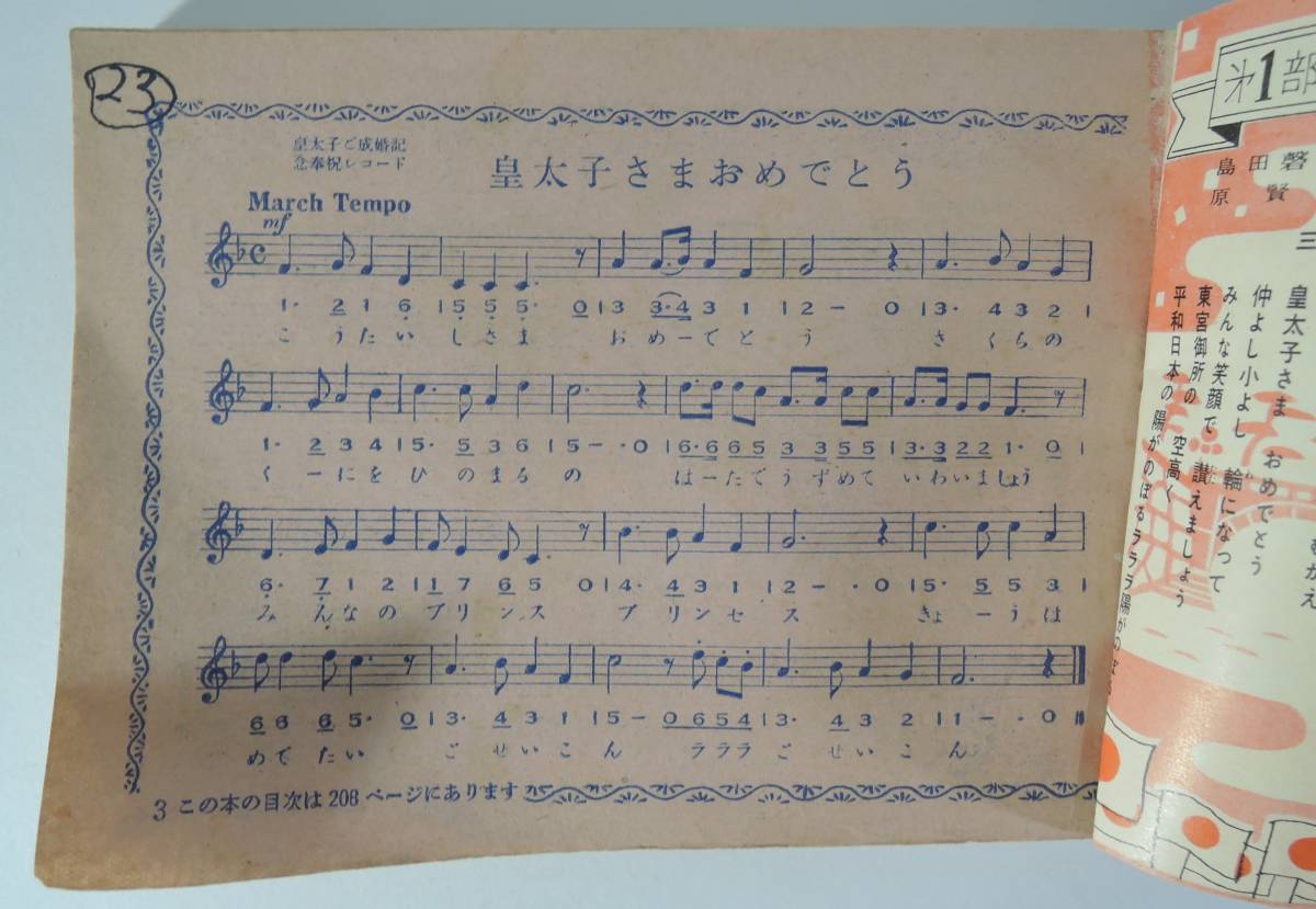 ☆07A□平凡1959年5月号付録 平凡ソング 桜まつりオールヒット曲 ☆07A□平凡1959年5月号付録 平凡ソング 桜まつりオールヒット曲