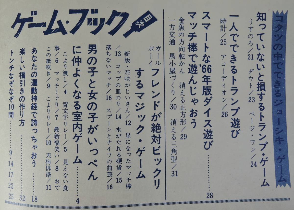 ☆07A■平凡1966年2月号付録　新春おたのしみ　ゲーム・ブック■ジャニーズ/あおい輝彦/飯野おさみ/真家ひろみ/中谷良_画像2