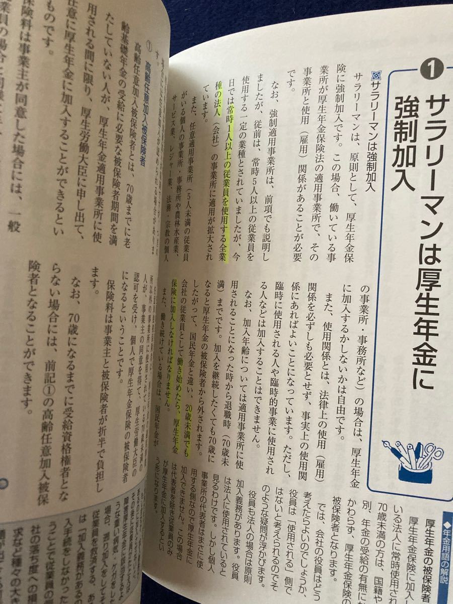 「年金のことならこの1冊」