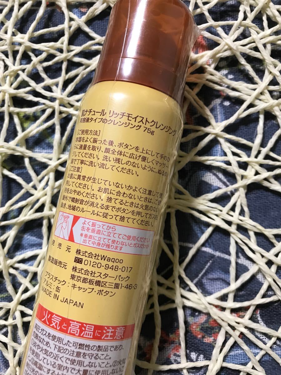 肌ナチュール リッチモイストクレンジング 75g 3本 - 基礎化粧品