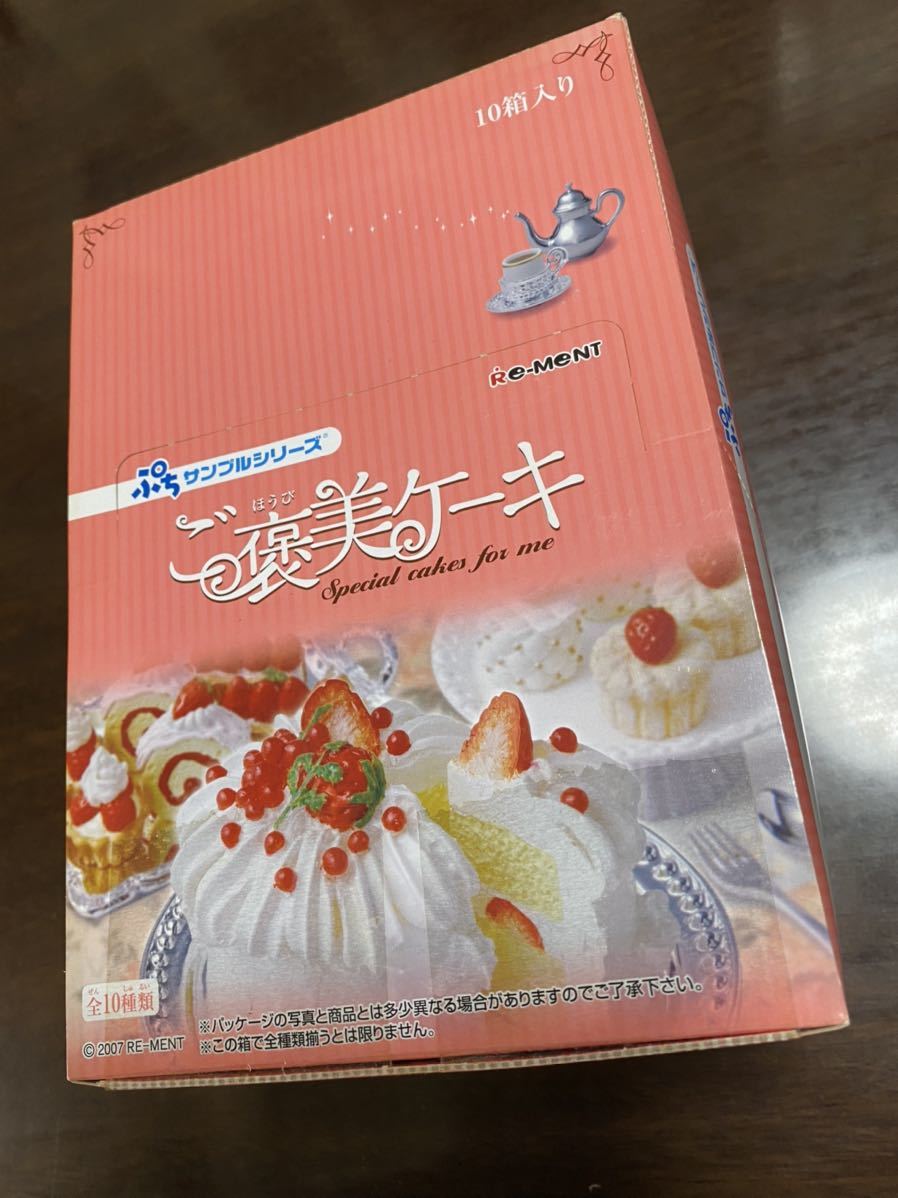 新品未開封品リーメント ご褒美ケーキ 全10種類 ぷちサンプル