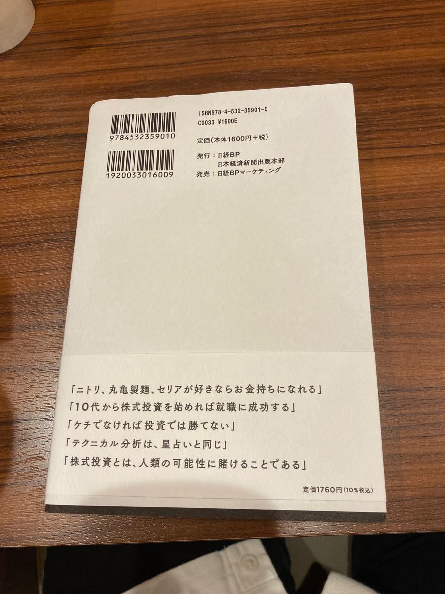 父さんが子供たちに7時間で教える株とお金儲けの教養。 ビジネス