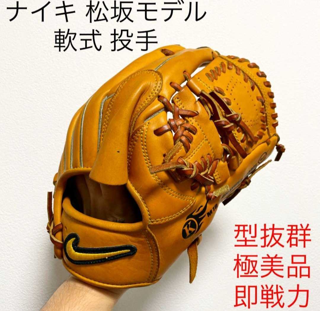 売買 ナイキ 松坂大輔シグネチャーモデル グローブ ad-naturam.fr