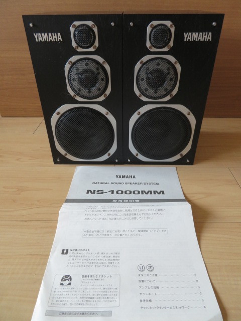 当店一番人気 ◆YAMAHA 3ウェイ スピーカー ペア NS-1000MM ブラック 当店一番人気 ◆YAMAHA 3ウェイ スピーカー ペア NS-1000MM ブラック