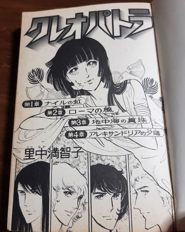 02 少女コミック クレオパトラ 里中満智子 KCフレンド 講談社 の 02 少女コミック クレオパトラ 里中満智子 KCフレンド 講談社 の