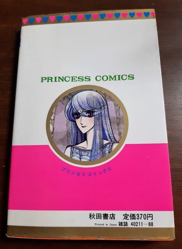 02 少女コミック ファンタムーシュ 中山星香 プリンセスコミックス PRINCECC COMICS 秋田書店_画像2