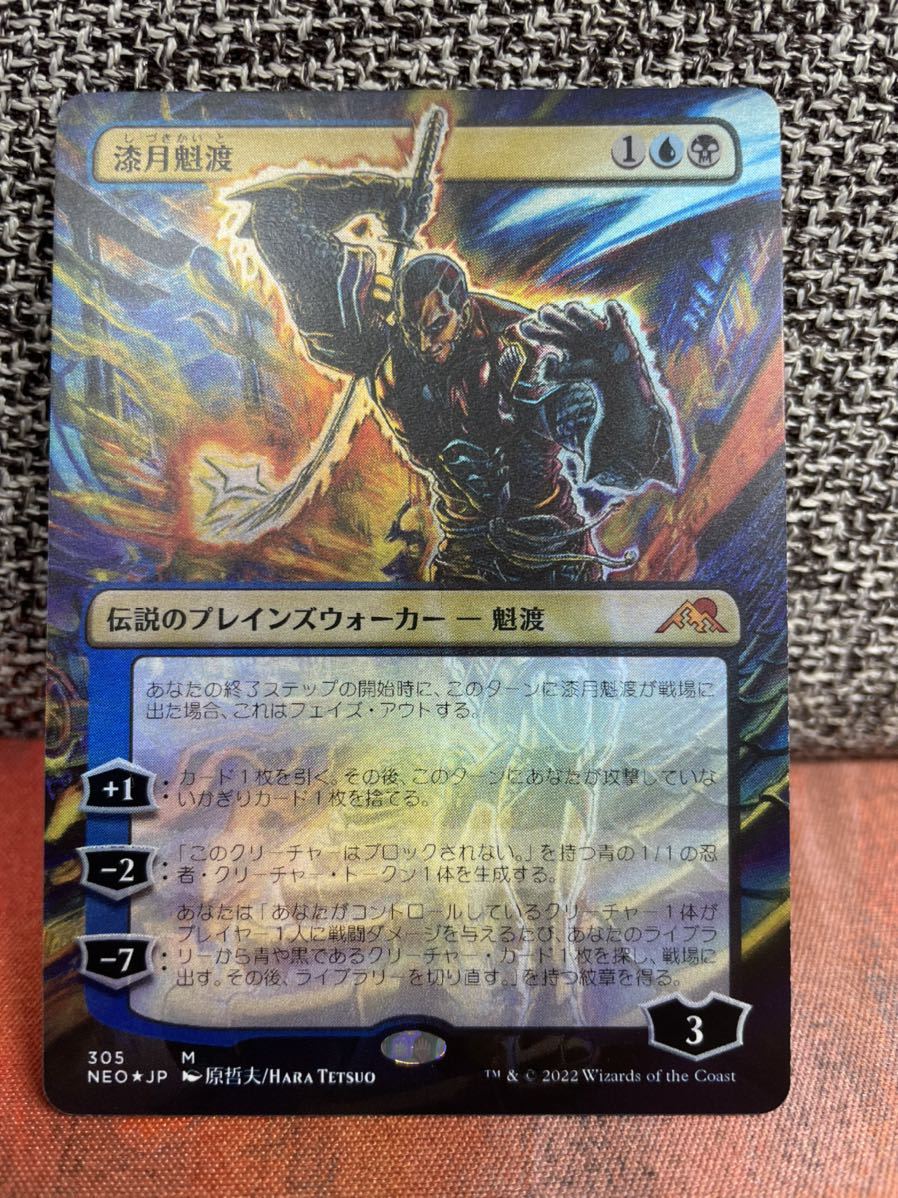 MTG 漆月魁渡 日本語 ボーダーレス foil 原哲夫 コレクターブースター-