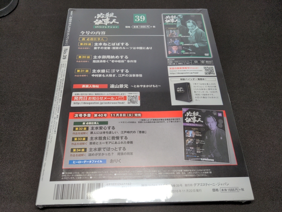 定番の冬ギフト 必殺仕事人DVDコレクション31〜40 bestflexcoatings.com