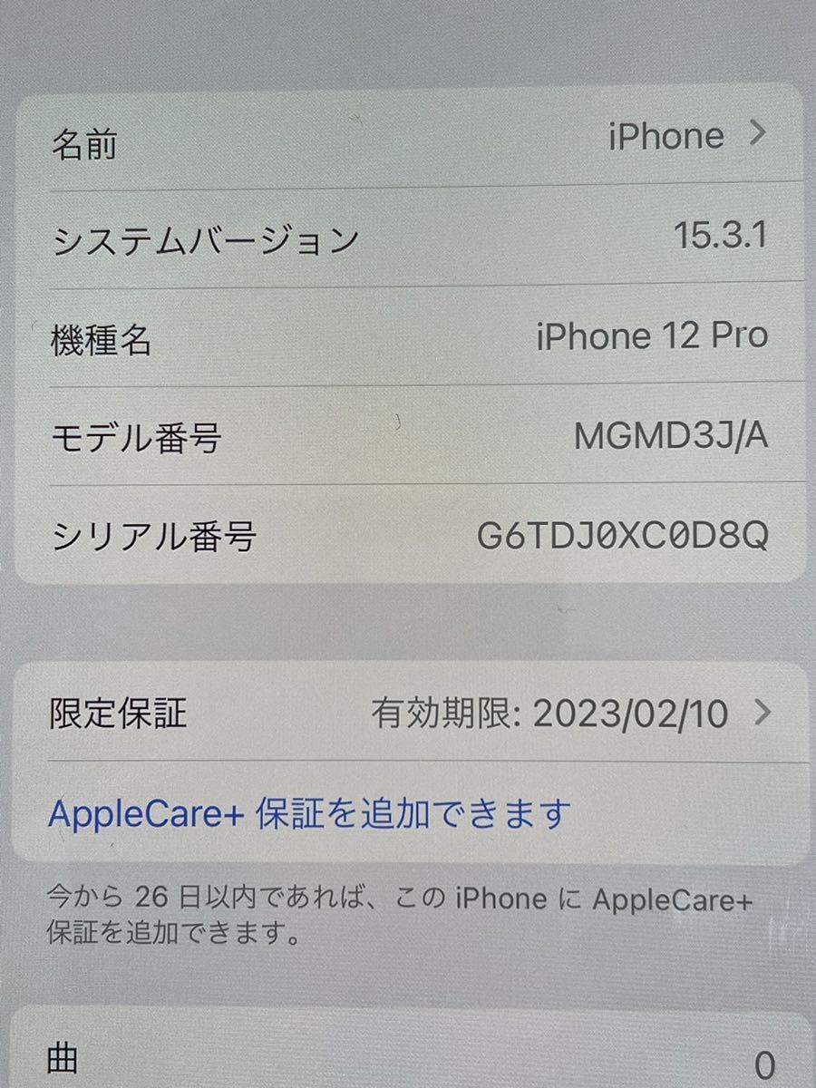 同様 iPhone12 Pro パシフィックブルー 256GB SIMフリー Apple care 