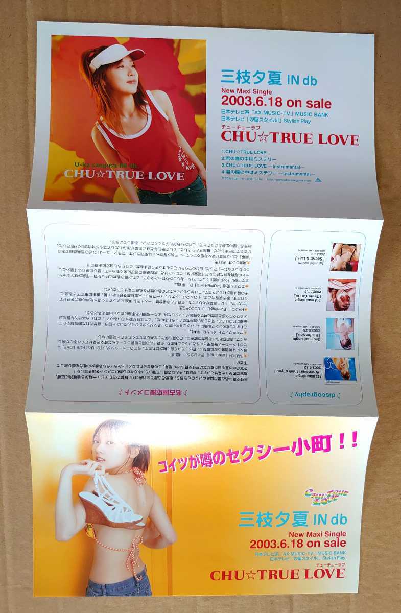  super valuable!* three branch . summer IN db*[CHU*TRUE LOVE] gorgeous three folding not for sale leaflet * person himself inter view attaching * Flyer * new goods beautiful goods 