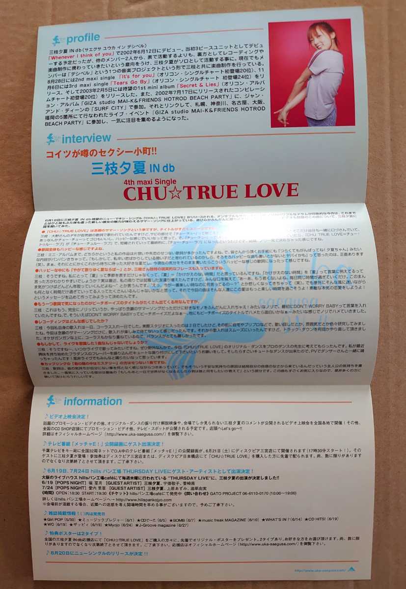  super valuable!* three branch . summer IN db*[CHU*TRUE LOVE] gorgeous three folding not for sale leaflet * person himself inter view attaching * Flyer * new goods beautiful goods 