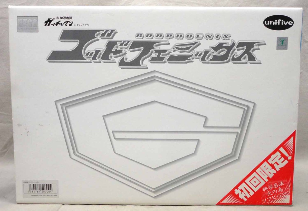 超真合金 ゴッドフェニックス 科学忍者隊ガッチャマン ユニファイブ 超