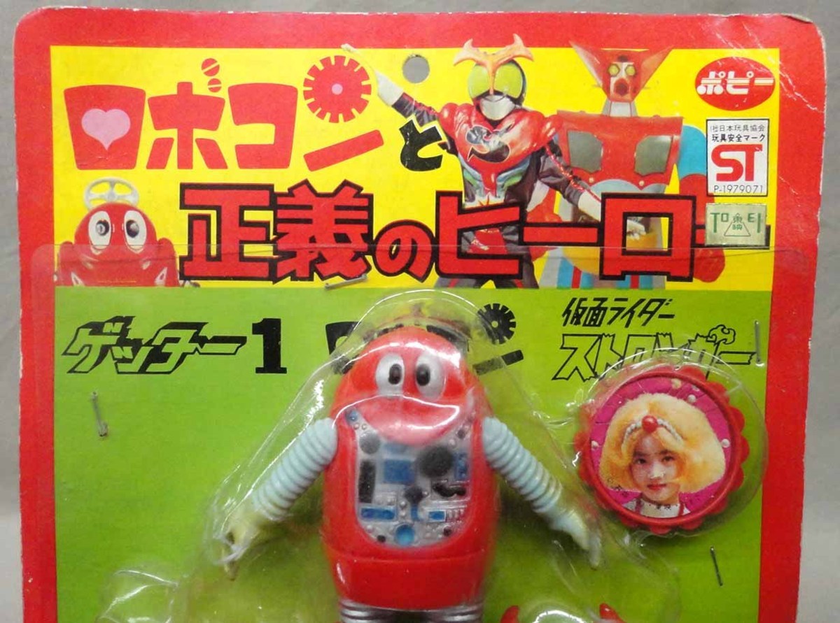 ヤフオク! - ポピー ロボコンと正義のヒーロー 3体セット 未使用 ミニ...