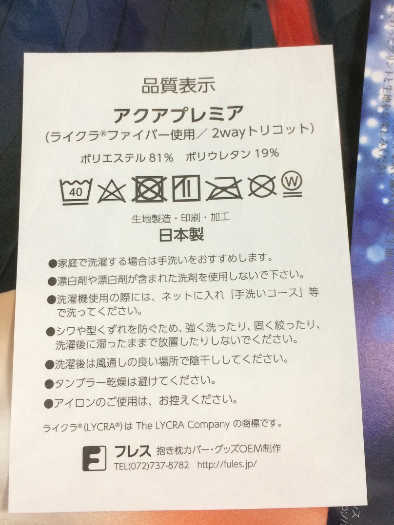 直送商品 オリジナル 金城遙華 抱き枕カバー ツクルノモリ アルモア ...