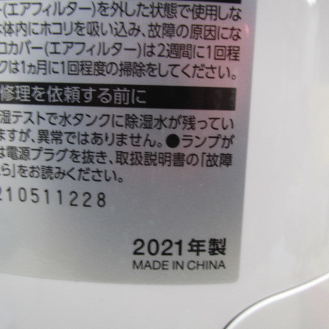 新品セール ヤフオク! PS2106アイリスオーヤマ 除湿機 衣類... - 爆買いセール