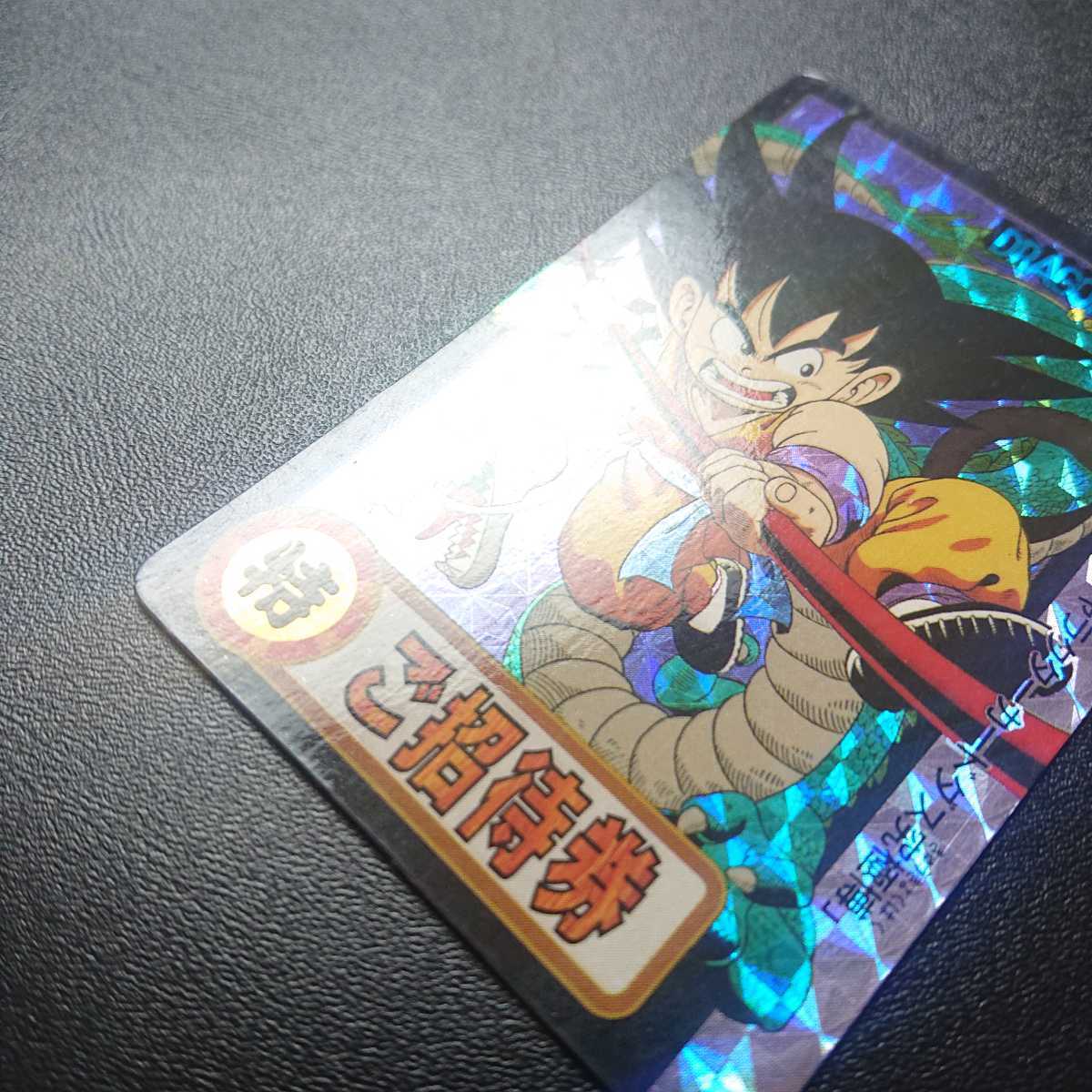 ドラゴンボール カードダス 究極博 ご招待券 孫悟空 裏面 ドラゴンボール カードダス 究極博 ご招待券 孫悟空 裏面