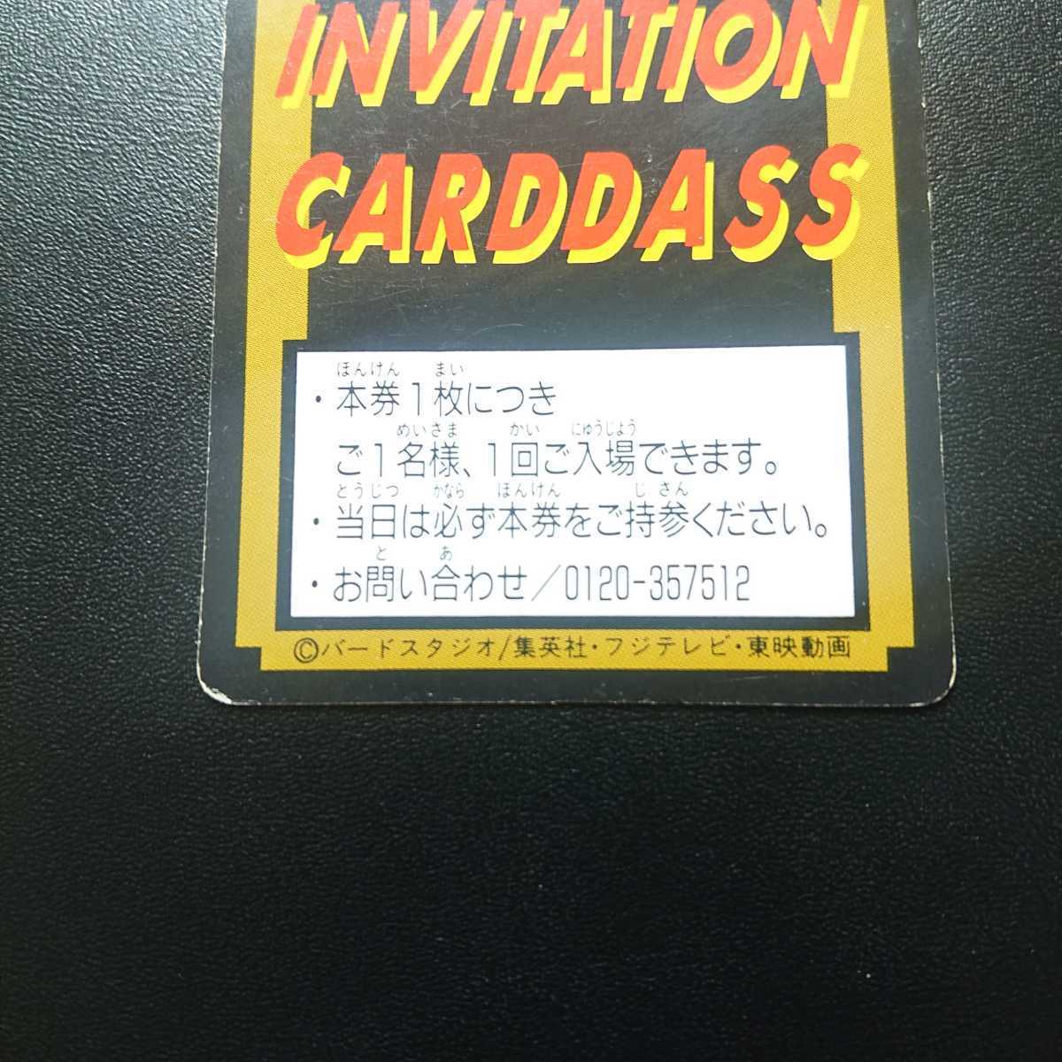 ドラゴンボール カードダス 究極博 ご招待券 孫悟空 裏面 ドラゴンボール カードダス 究極博 ご招待券 孫悟空 裏面