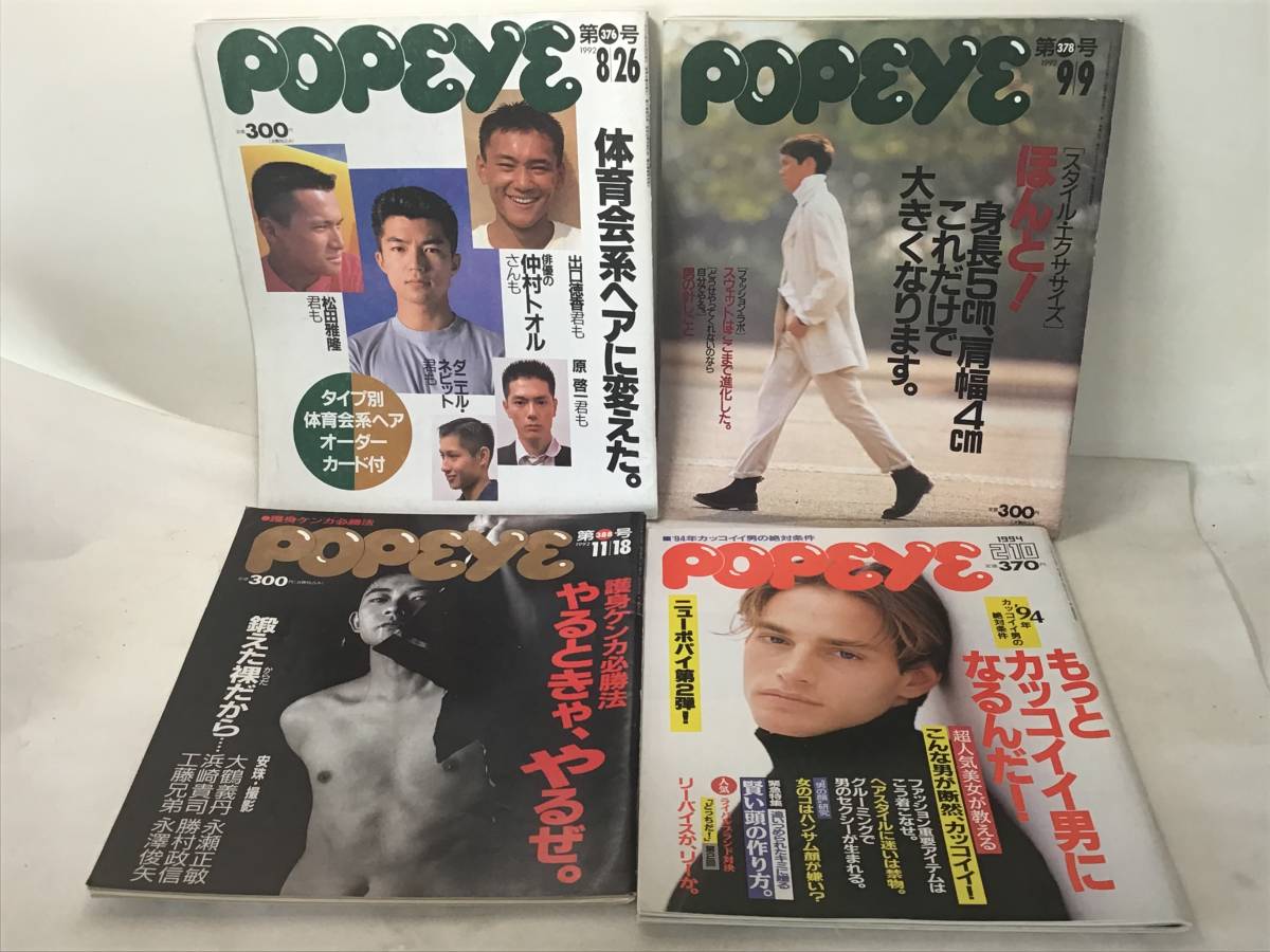 Yahoo!オークション - 1992・1994「POPEYE」ポパイ 雑誌 4冊 Yahoo!オークション - 1992・1994「POPEYE」ポパイ 雑誌 4冊