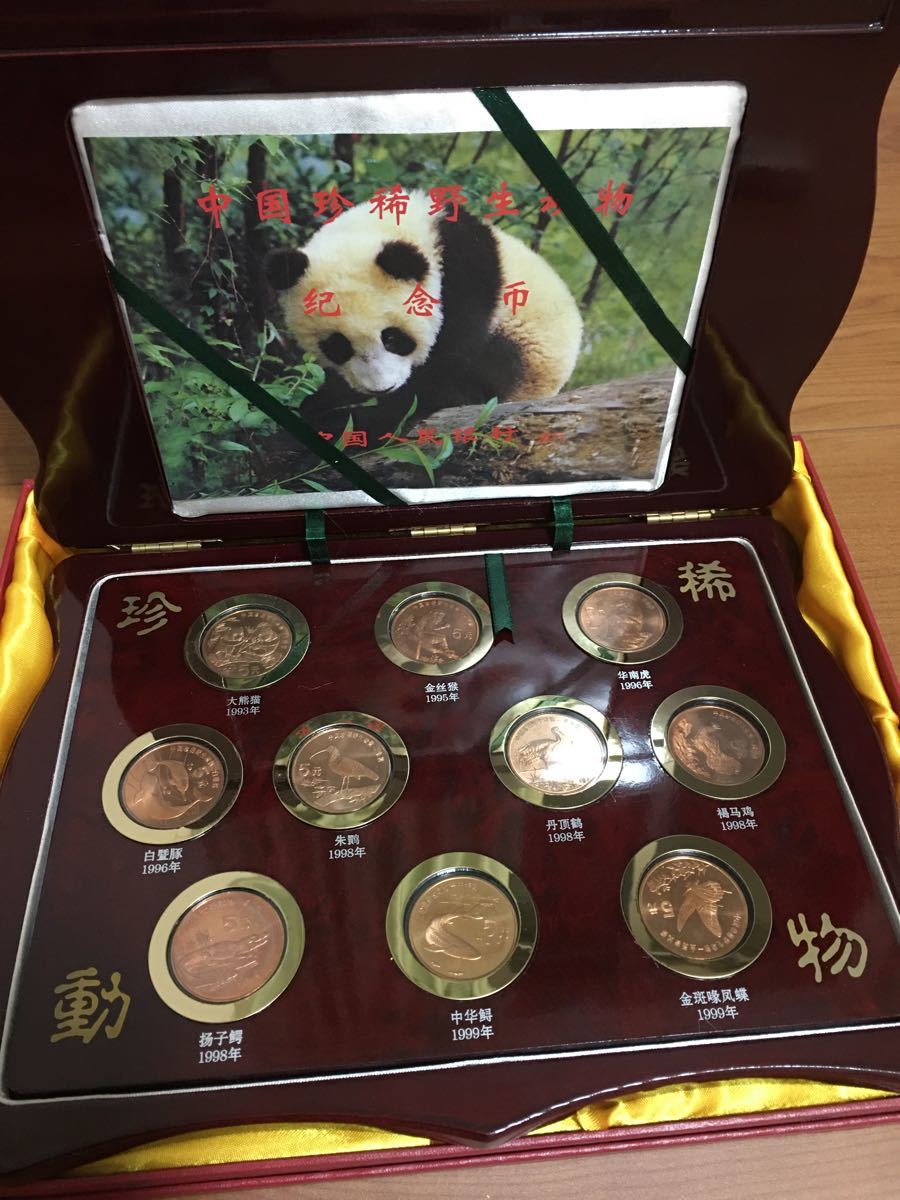 中国珍稀野生動物記念幣 中国人民銀行 記念コイン 貨幣セット中国硬幣