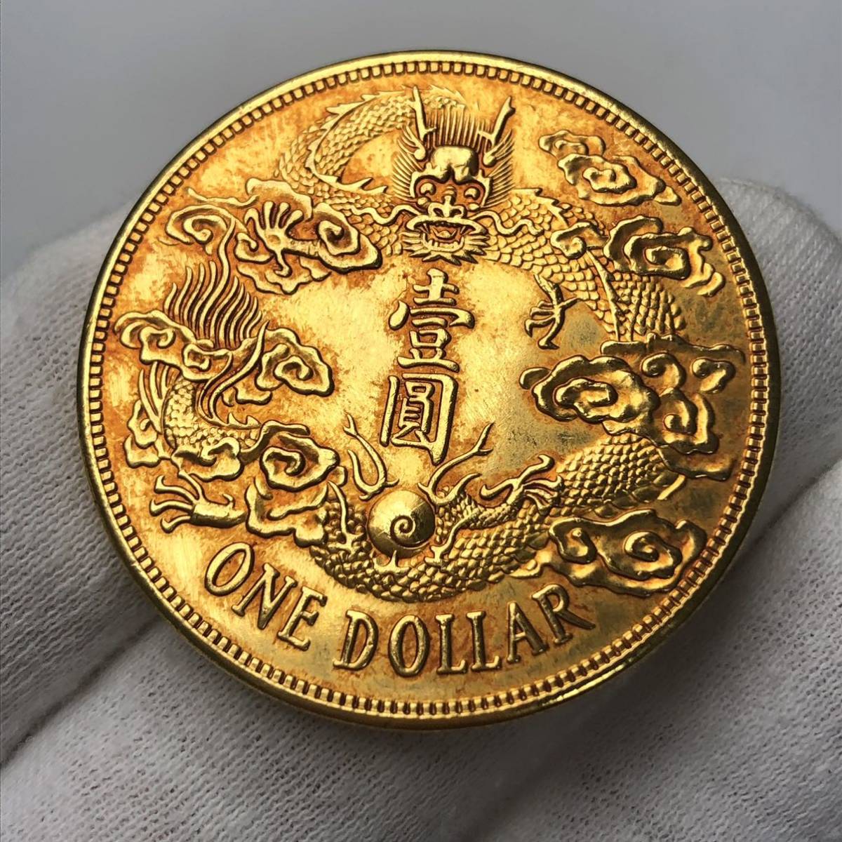 古銭　宣統三年 金竜　金貨 アジア