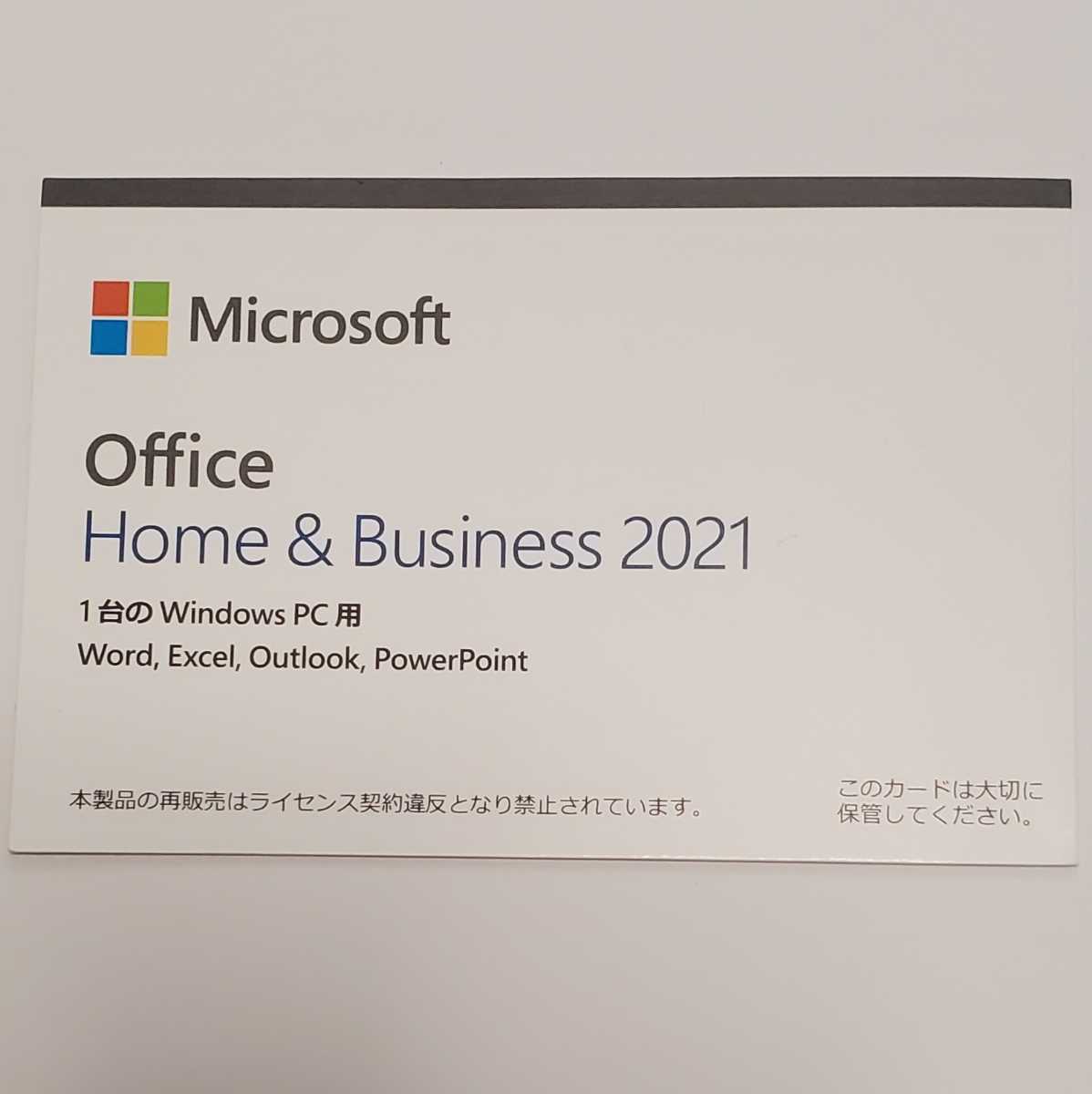 【未開封新品】Microsoft Office Home  Business 2021 プロダクトキーカード ②