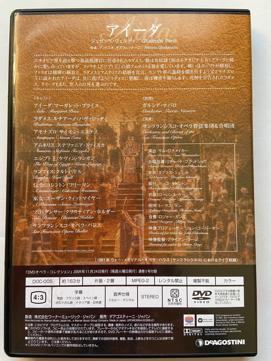 デアゴスティーニ  DVD オペラコレクション5  アイーダ　※解説冊子付き