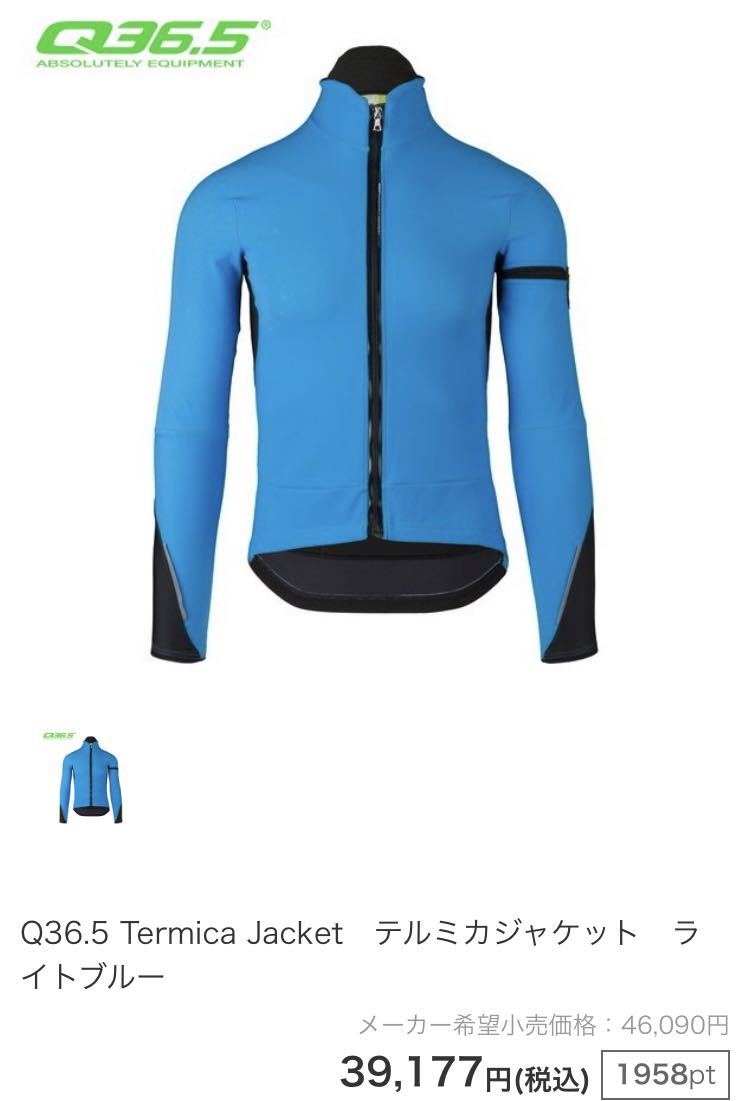 美品) Q36.5 Sサイズ TERMICA JACKET テルミカジャケット ライトブルー