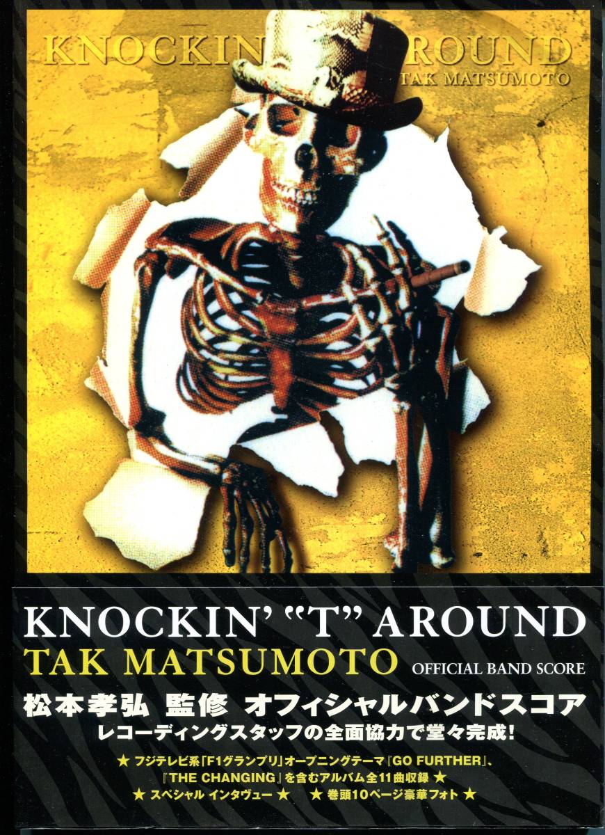 バンドスコア KNOCKIN' T AROUND B'z松本 孝弘 Yahoo!オークション - 松本孝弘(B'z) TAK MATSUMOTO - KNOCKIN