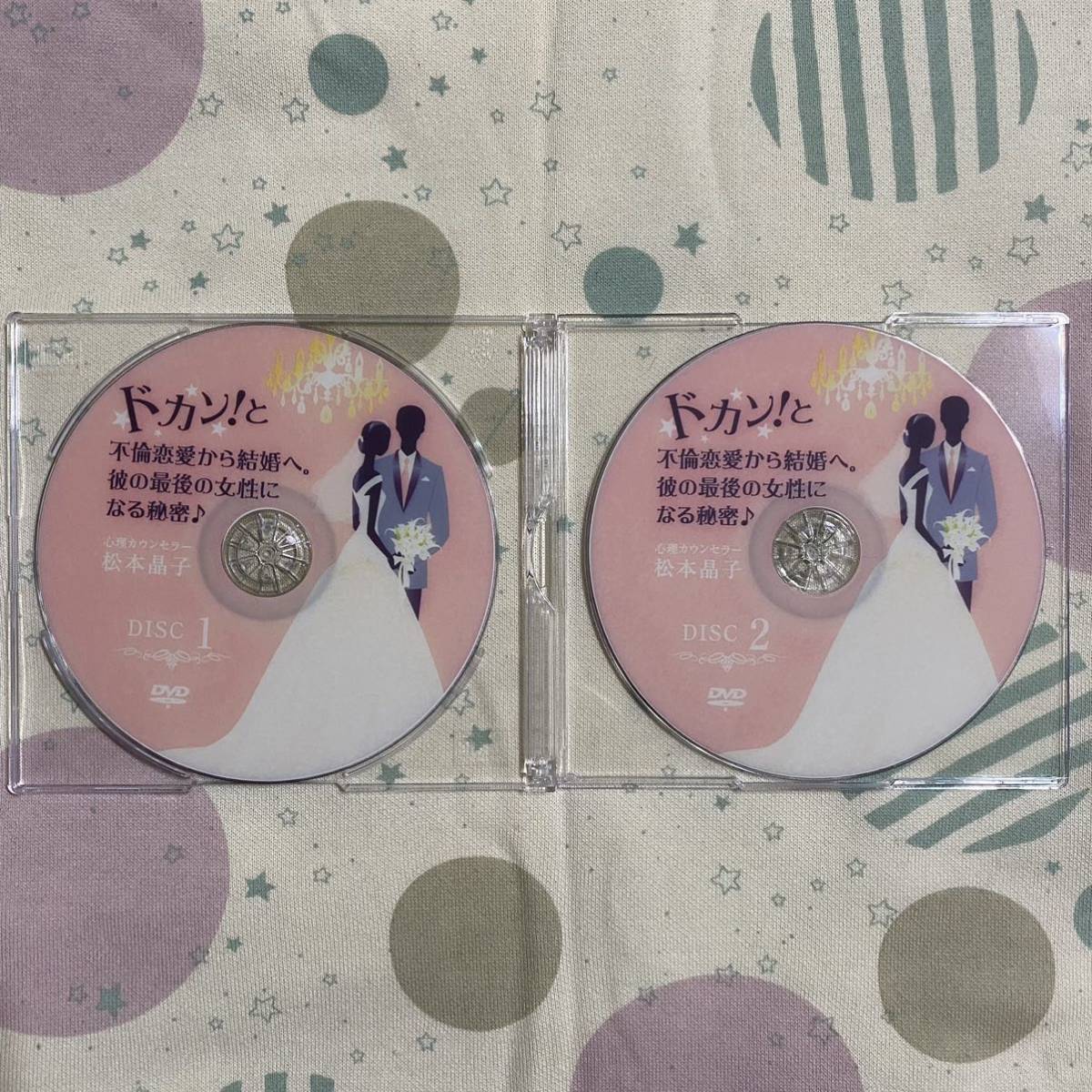 楽ギフ_のし宛書】 松本晶子DVD 不倫恋愛成就&不倫恋愛から結婚へ2本