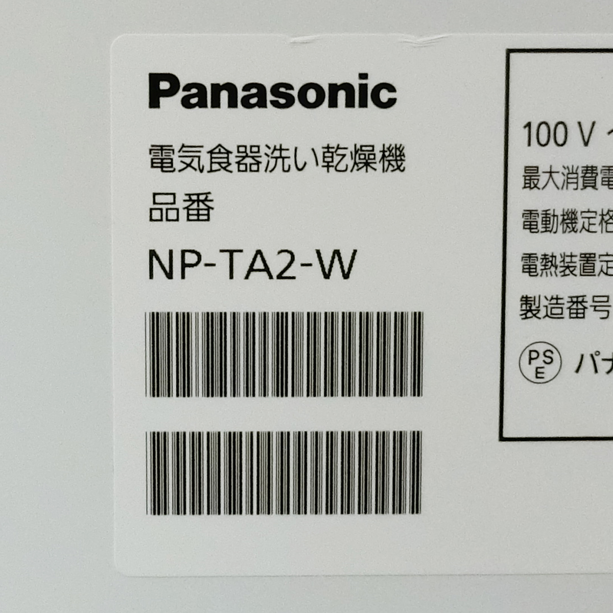 特価品蔵出し特集 Panasonic NP-TA2-W 食器洗い乾燥機 食洗機 2019年製 家電 パナソニック 菊NS