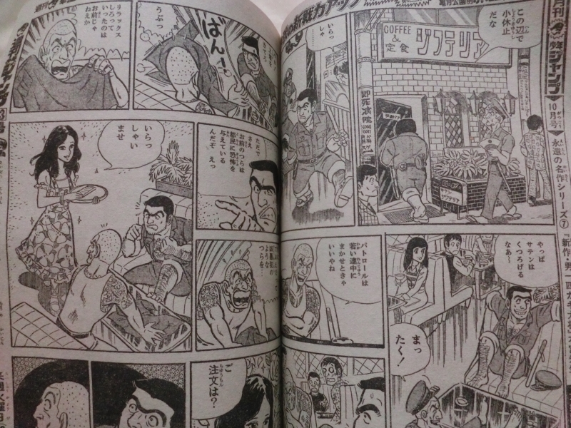☆『こち亀 こちら葛飾亀有公園前派出所 新連載号 初号 週刊少年 ☆『こち亀 こちら葛飾亀有公園前派出所 新連載号 初号 週刊少年