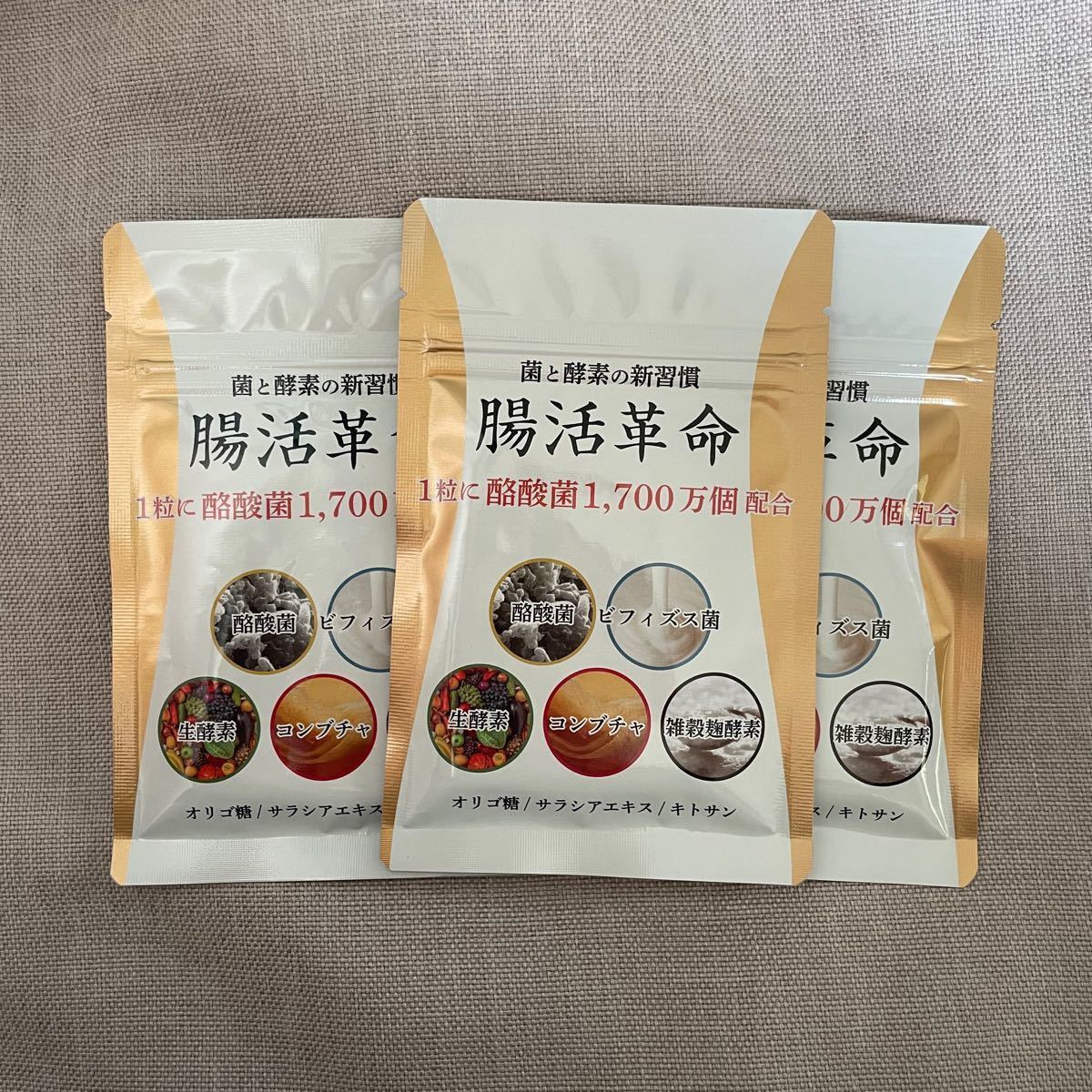 OUTLET 包装 即日発送 代引無料 腸活革命 3袋セット - 通販 - www