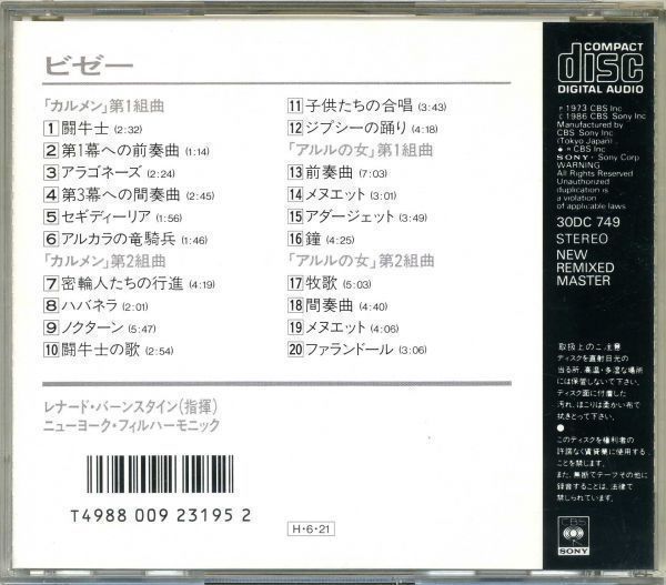 ビゼー作曲カルメン組曲第1組曲&第2組曲&アルルの女第1組曲&第2組曲☆バーンスタイン指揮ニューヨーク・フィルハーモニック_画像3