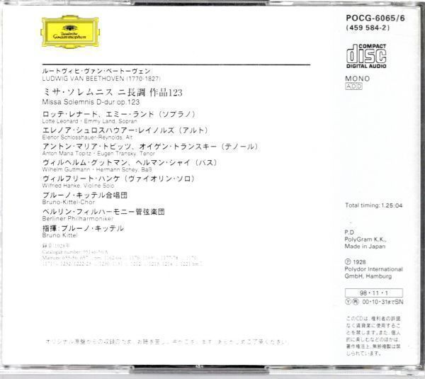 ベートーヴェン作曲ミサ・ソレムニス指揮ブルーノ・キッテル合唱団ベルリン・フィルハーモニー管弦楽団／指揮ブルーノ・キッテル１９２８年_画像3