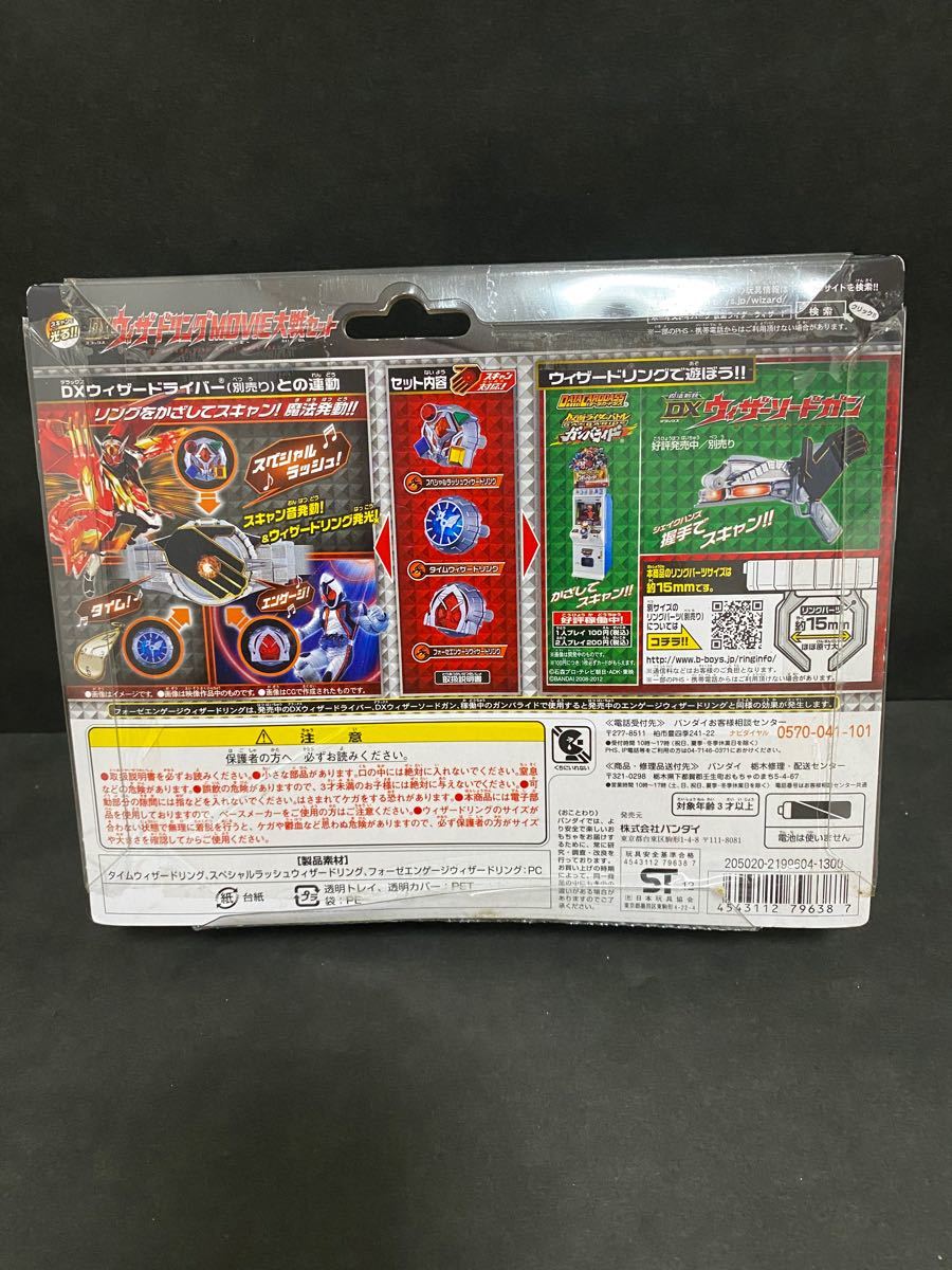 仮面ライダーウィザード  DXウィザードリングMOVIE大戦セット 仮面ライダーウィザード バンダイ