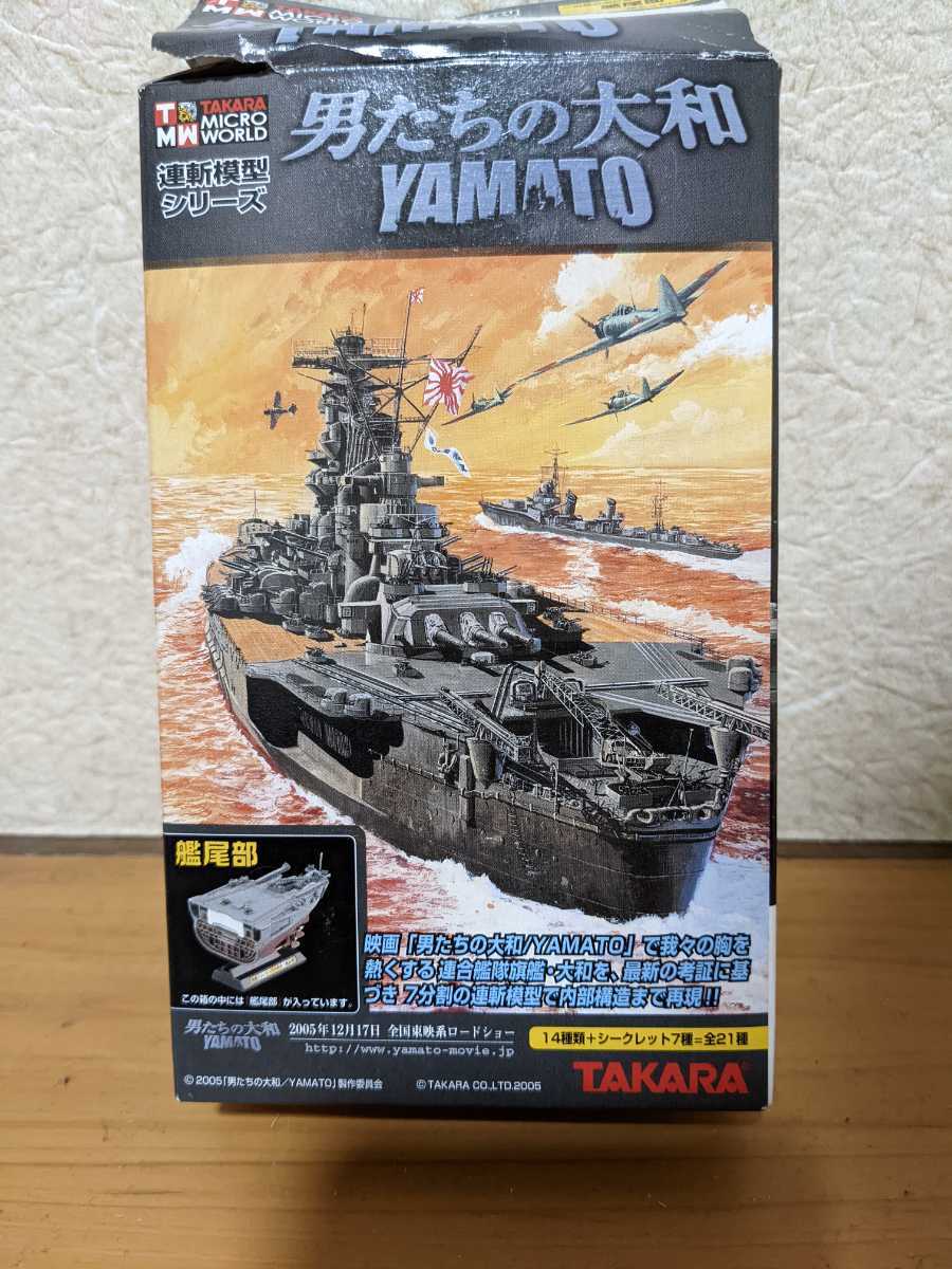 高級 タカラ1 700 男たちの大和BOX 12箱入り fawe.org