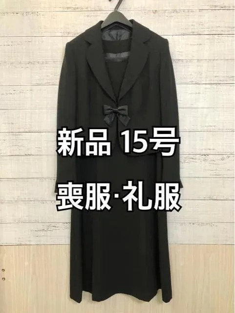 新品15号・喪服礼服・アンサンブル・黒系・ブラックフォーマル☆h854_画像1