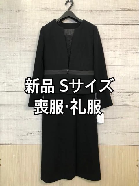 新品☆S・喪服礼服・アンサンブルスーツ・黒系ブラックフォーマル