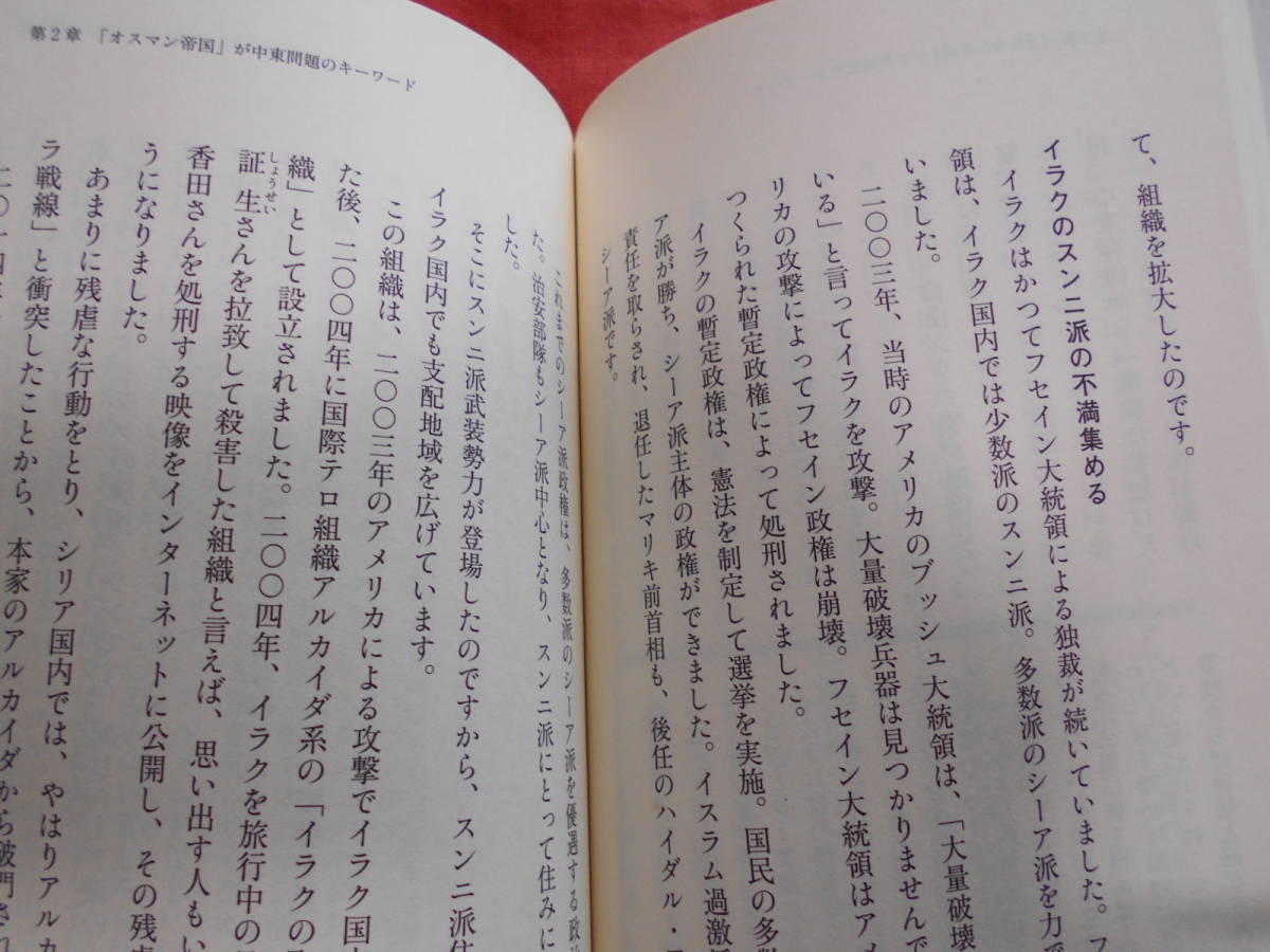 ★世界史で読み解く現代ニュース (ポプラ新書) 池上彰(著),増田ユリヤ(著)★何で今も紛争なんかがおこるのでしょうか、知りましょう★_画像8