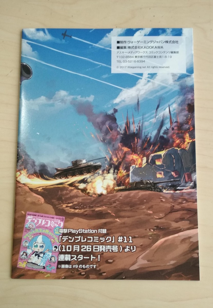 電撃PlayStation 月イチコミック付録 むーぶあうと！第1話試し読み冊子