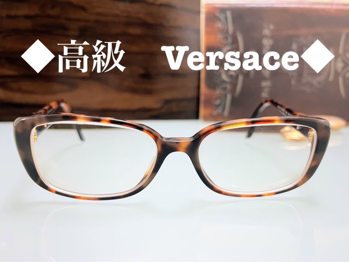 ◆激レア◆ヴェルサーチ◆メガネ◆メンズ◆レディース◆ブラウン◆レンズ◆ブラウン◆茶◆Versace◆