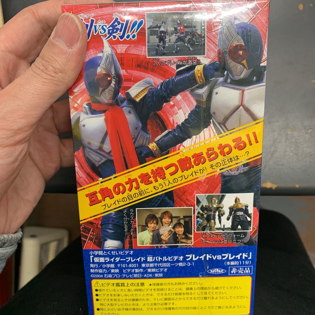 爆買い！ 未開封品 仮面ライダーブレイド 超バトルビデオ ブレイドvs