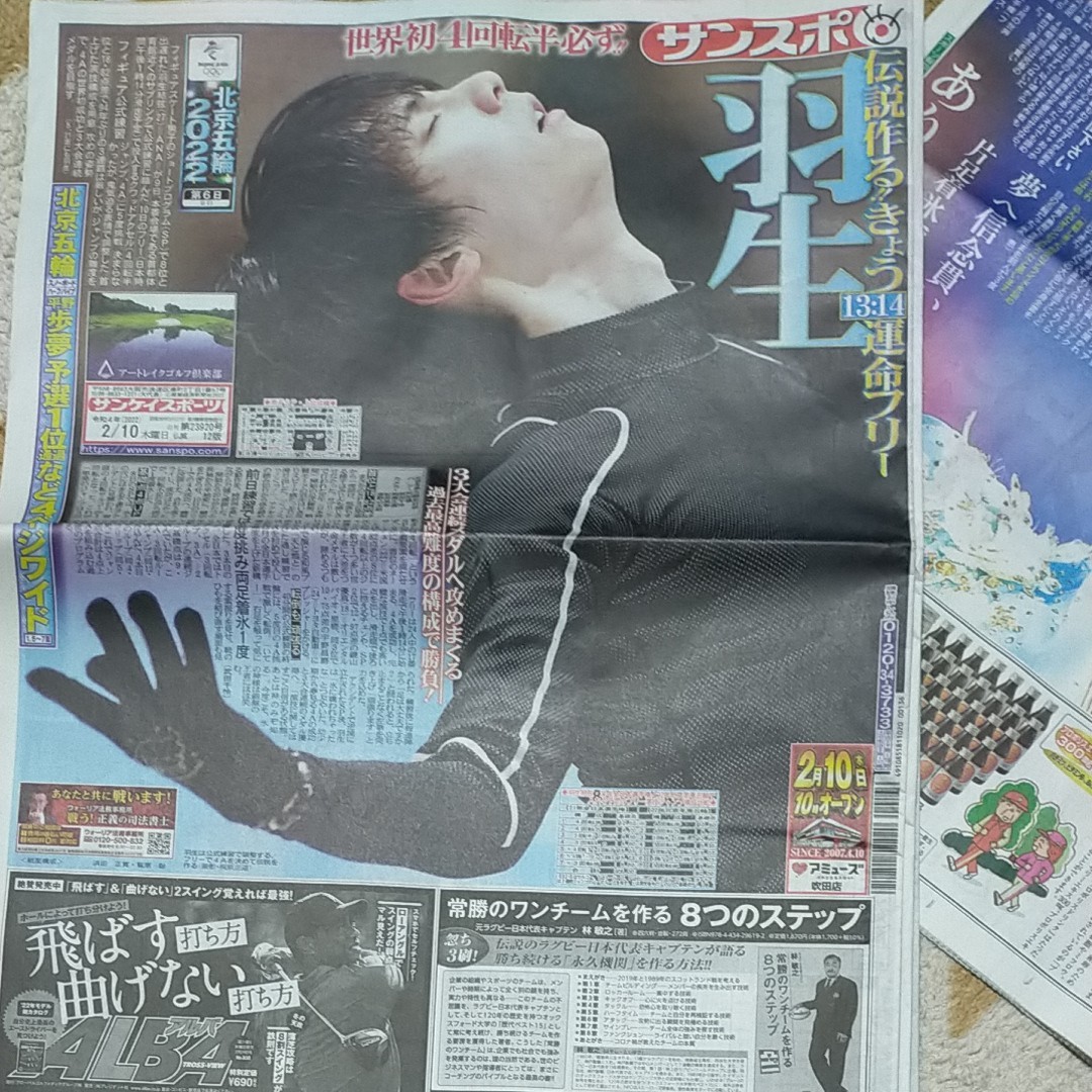 羽生結弦 北京オリンピック スポーツ紙 5部|PayPayフリマ ★ELLE 特別版★KOSE BEAUTY No.95★Ghanaファイル