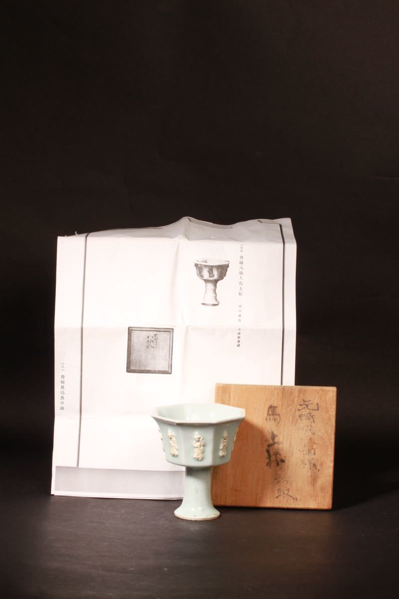 後】T020 元時代 青白磁人物高足杯 古美術 骨董品 古玩 時代物 古道具