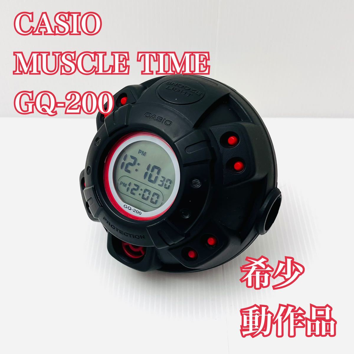 希少 CASIO カシオ MUSCLE TIME マッスルタイム GQ-200 CLOCK G 希少 CASIO カシオ MUSCLE TIME マッスルタイム GQ-200 CLOCK G