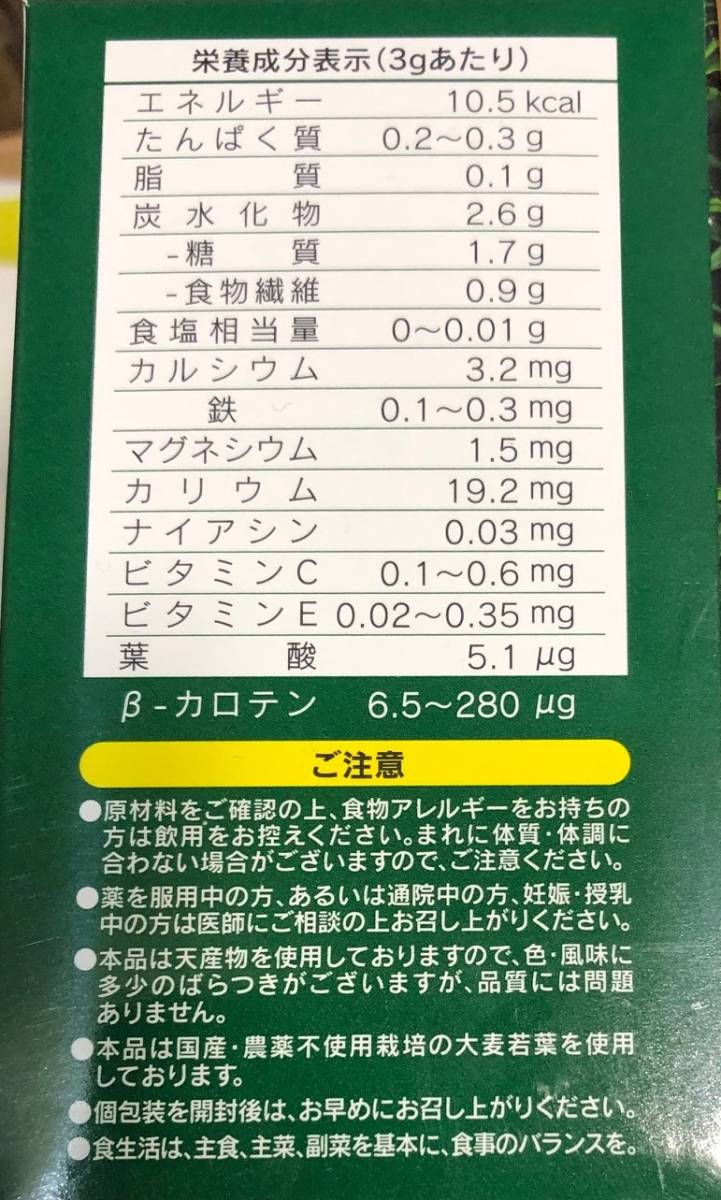 セール！お試しにどうですか　ニップンライフイノベーション 国産大麦若葉 青汁 3g×50 農薬不使用栽培大麦若葉使用。野菜不足の補給に。_画像3