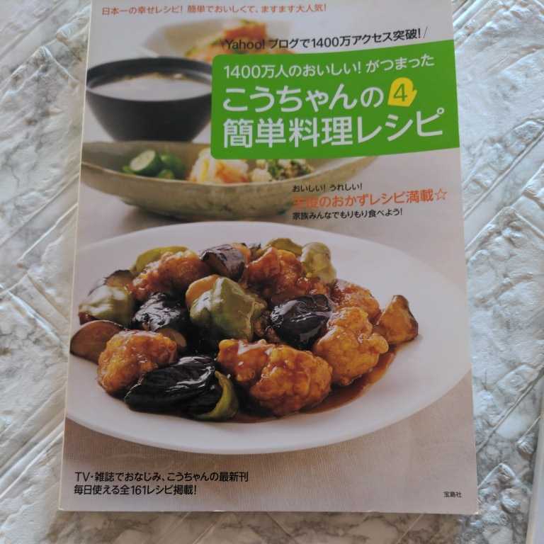 ★中古★こうちゃんの簡単料理レシピ④と⑥の２冊★_画像2