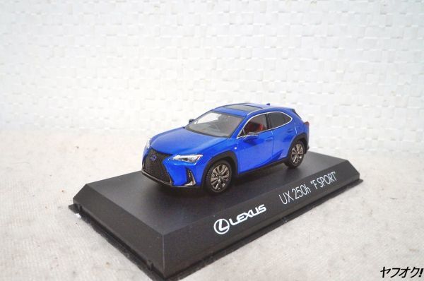 京商 レクサス UX250h F SPORT 1 43 ミニカー ブルー
