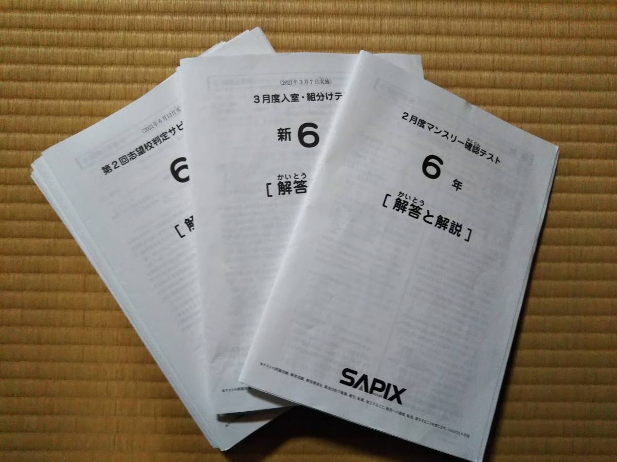 SALE／64%OFF】 サピックス 小学6年 理科 社会 asakusa.sub.jp