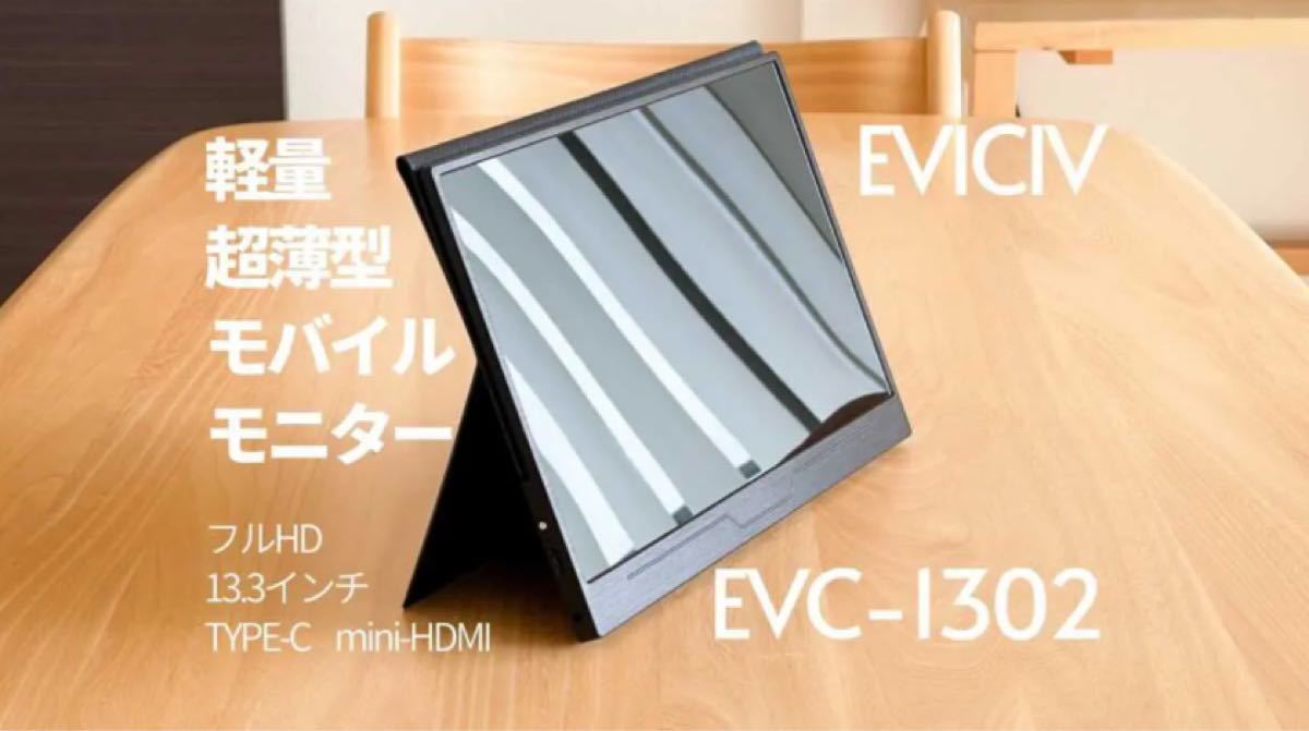 EVICIV EVC-1302】モバイルモニター | universitetipolis.edu.al